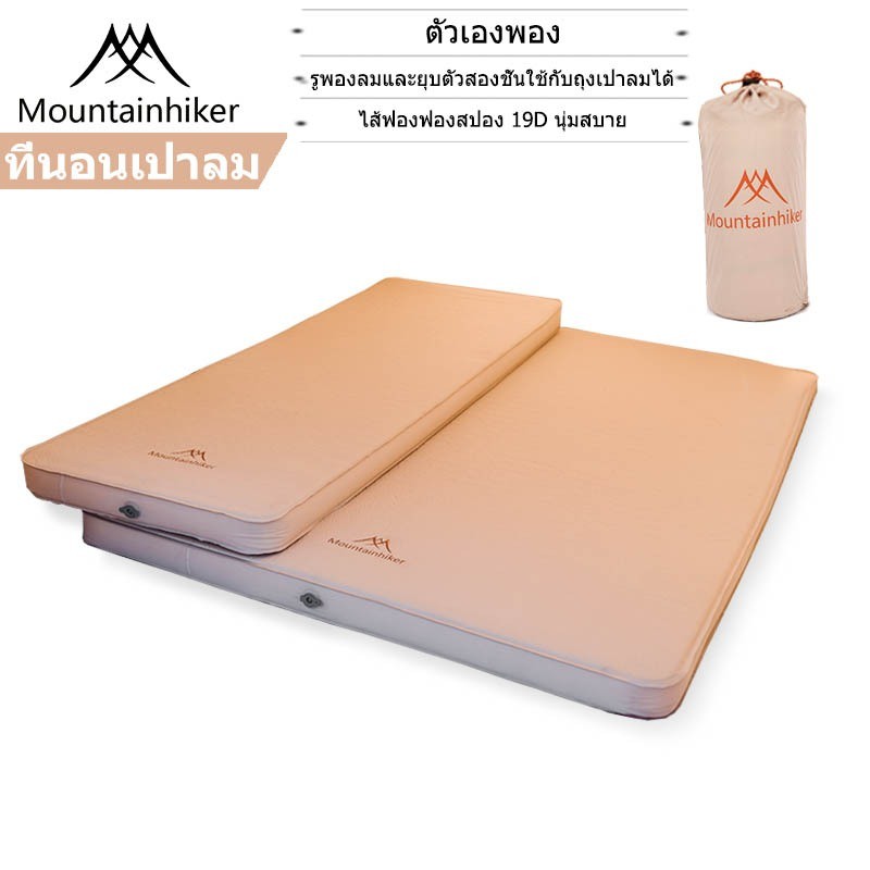 พร้อมส่ง ที่นอนพองลมอัตโนมัติ Mountainhiker เบาะรองนอน สำหรับต้ั้งแคมป์ กลางแจ้ง รุ่นใหม่ หนา10cm มี 2 ขนาดให้เลือก Single Double