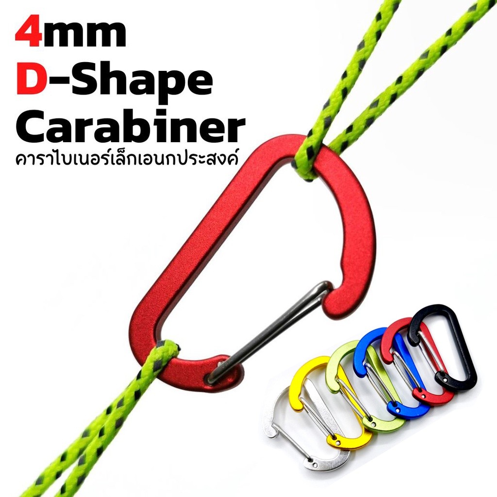 คาราไบเนอร์อลูมิเนียมอัลลอยด์ 4mm DShape Aluminum Alloy Carabiner