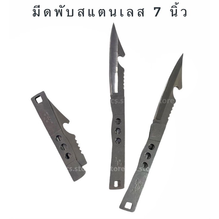 มีดพับสแตนเลส มีดพับพกพา มีดพกเดินป่า มีดเดินป่าสแตนเลส ขนาด 7นิ้ว เล็กกระทัดรัด พกพาสะดวก