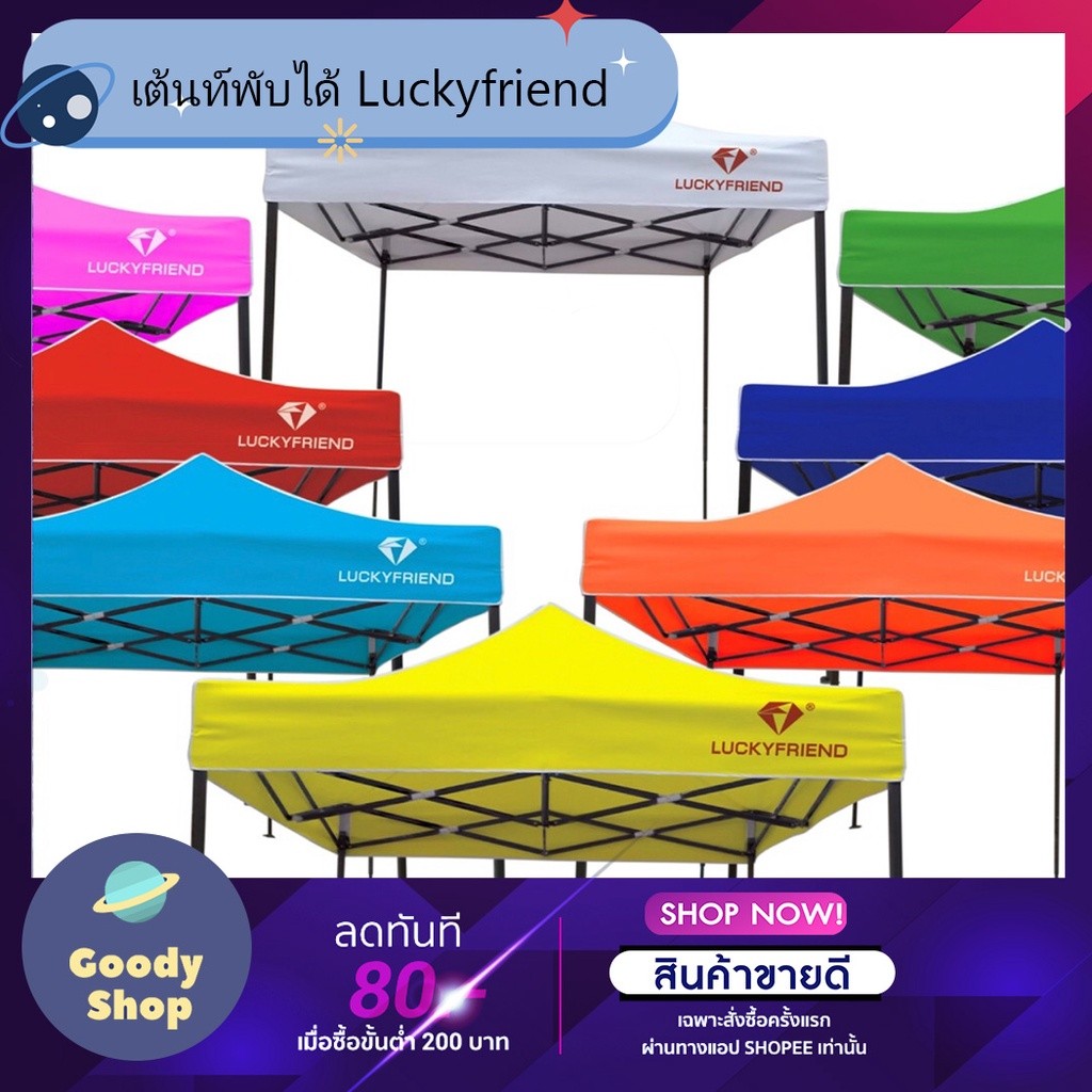 Luckyfriend รุ่น 700 Dเต็นท์พับได้ เต็นท์ขายของ เต็นท์สนาม 2x2 เมตร ขาสีดำ ใช้งานง่าย 100