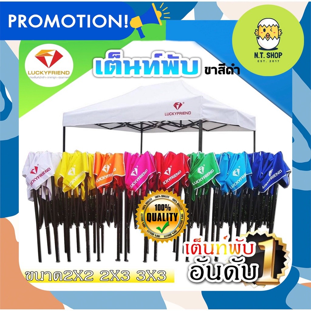 เต้นท์พับได้ Luckyfriend ขนาด 22 23 33 รุ่น 700D โครงหนาสีดำ ต้องการเกรด AAA ทางนี้ไม่ผิดหวัง