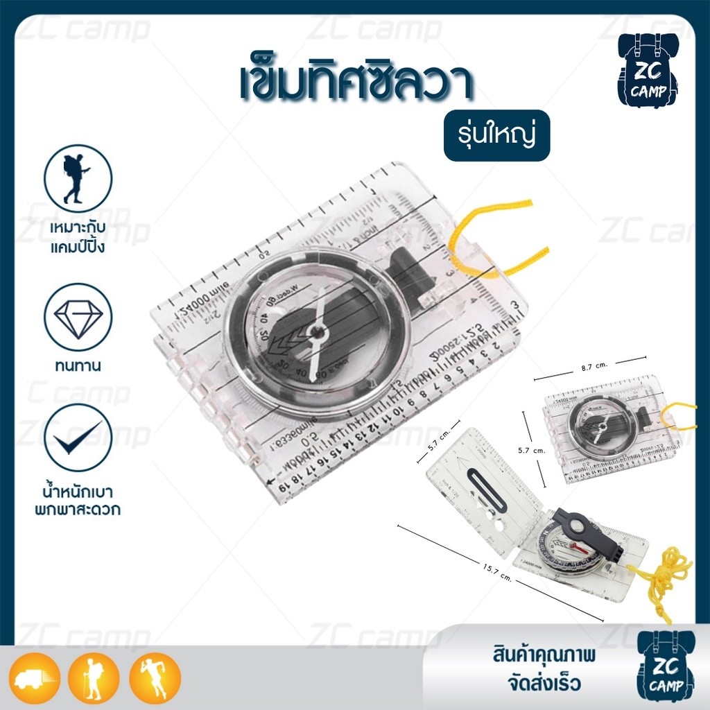 พร้อมส่ง ZC CAMP เข็มทิศ เข็มทิศวัดองศา ซิลวา ไม้บรรทัด พับเก็บได้ พกพาสะดวก น้ำหนักเบา  มีสเกลความละเอียด