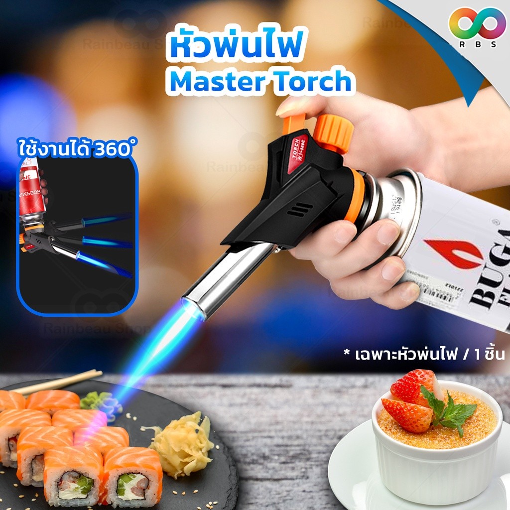 ของแท้ RAINBEAU หัวพ่นไฟ หัวพ่นแก๊ส รุ่น 509C หมุนได้ 360 ความร้อนสูง 1300 องศาเซลเซียส ปรับเบาแรงได้ แคมป์ปิ้ง