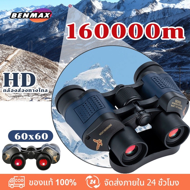 160000เมตร 60x60 HD กล้องส่องทางไกล สามารถมองเห็นได้ในเวลากลางคืน เหมาะสำหรับกล้องโทรทรรศน์กลางแจ้Waterproof