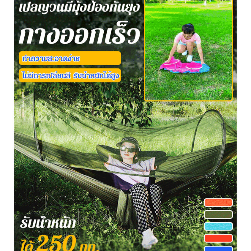 ขายร้อนเปลสนาม เปลแค้มปิ้งพร้อมมุ้งกันยุง Camping Hammock สำหรับตั้งแคมป์ เปลนอน เปลทหาร เปลเดินป่า เปลมุ้ง