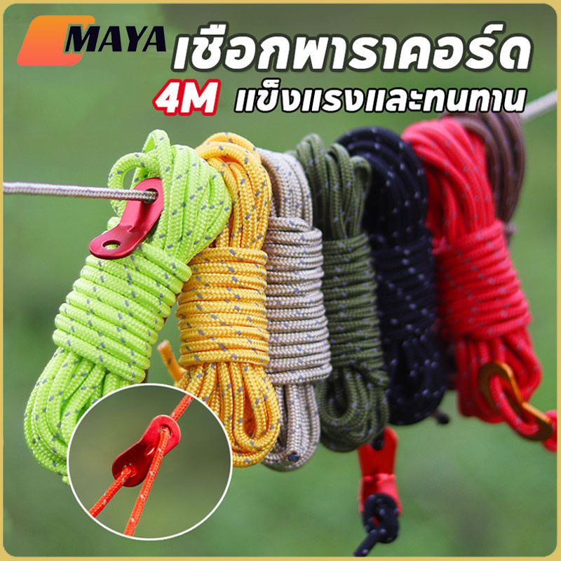 พร้อมส่ง เชือกสะท้อนแสง เชือกเต้นท์ ผูกฟลายชีท 4m เชือกพาราคอร์ด สำหรับเดินป่า ตั้งแคมป์