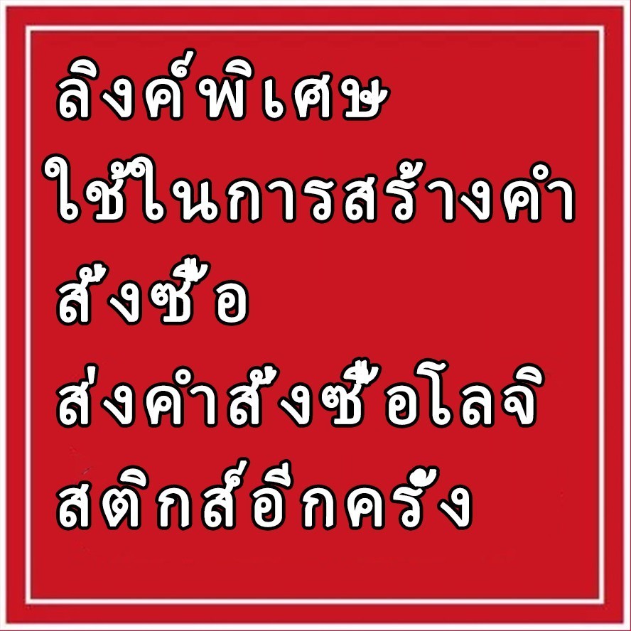 ออกลิงก์ที่หายไปอีกครั้งซึ่งไม่สามารถซื้อแยกต่างหากได้คุณต้องติดต่อฝ่ายบริการลูกค้า Reissue 1 ผลิตภัณฑ์เต็นท์