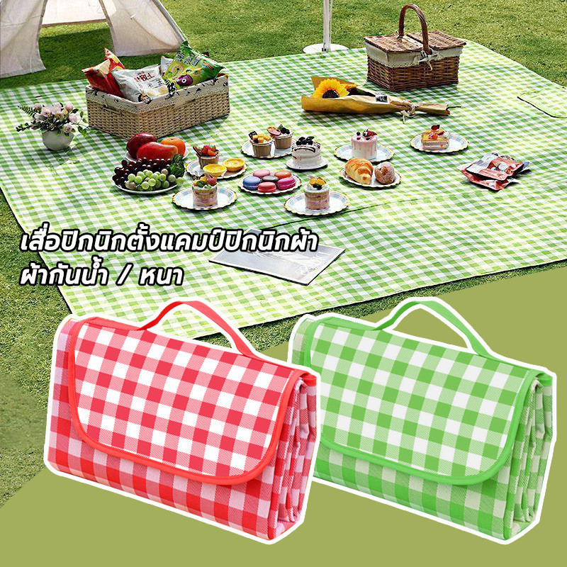 เสื่อปิคนิค 100150cm200200cm เสื่อ กันน้ำ เสื่่อพับได้ พกพาง่าย ปิกนิก อุปกรณ์แคมป์ปิ้ง