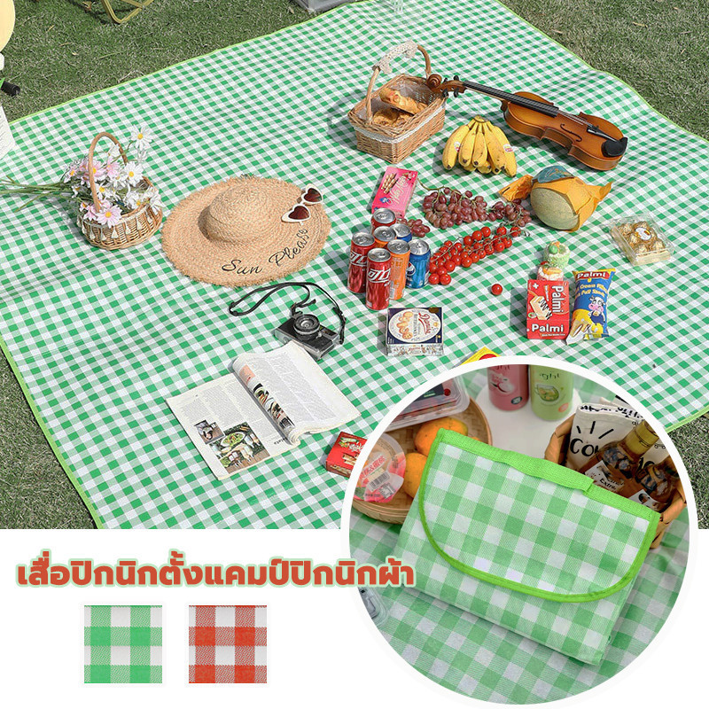เสื่อชายหาด สีเขียว สีแดง เสื่อปิคนิคลายสก็อต ขนาด152m22m สามารถพับได้ สะดวกในการพกพา