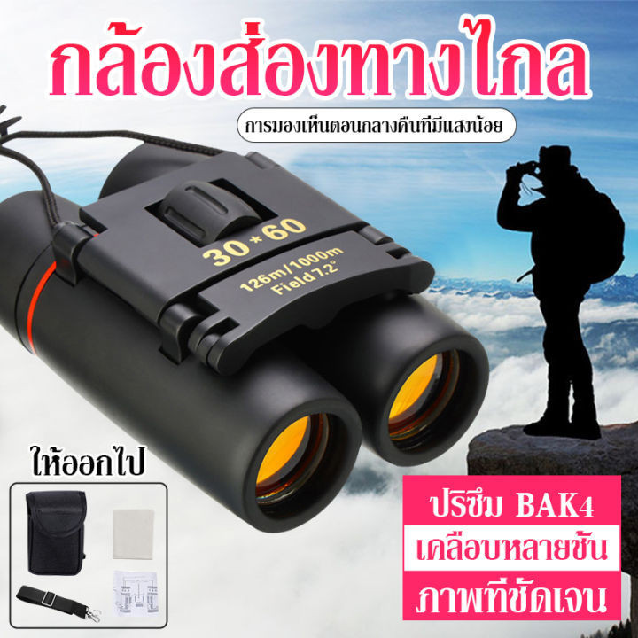 พร้อมส่งXUCCC01 กล้องส่องทางไกล ซากุระวิสัยทัศน์ขนาดเล็ก 30×60