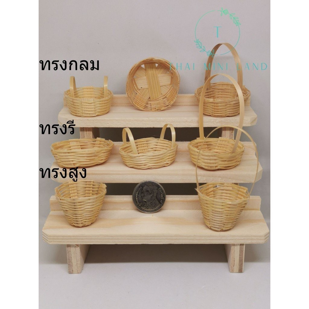 ตะกร้าสานจิ๋ว ราคาชิ้น มีหลายแบบ งานไม้ไผ่ ตะกร้า ของจิ๋ว Dollhouse