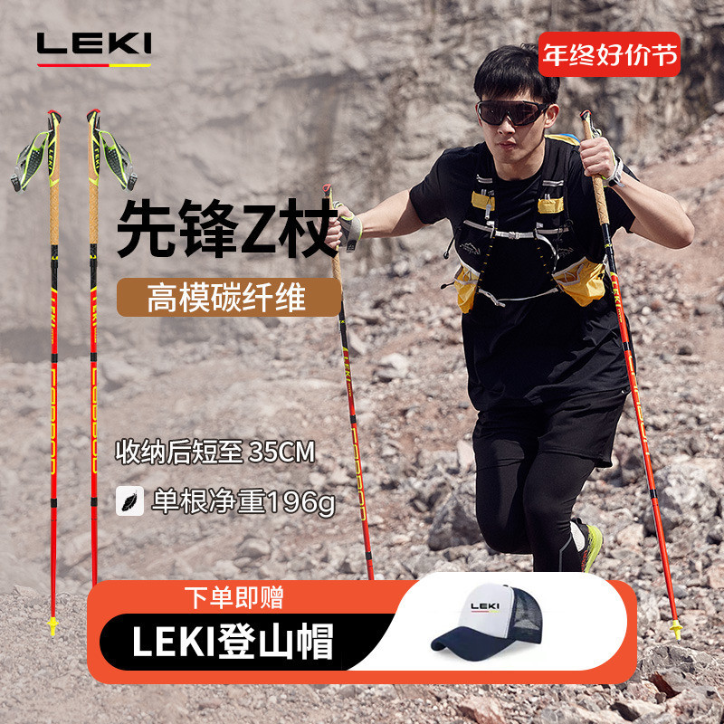 ไม้เท้าเดินป่ากลางแจ้ง LEKI เยอรมนี ไม้เท้าพับได้คาร์บอนไฟเบอร์ ไม้เท้า Pioneer Z