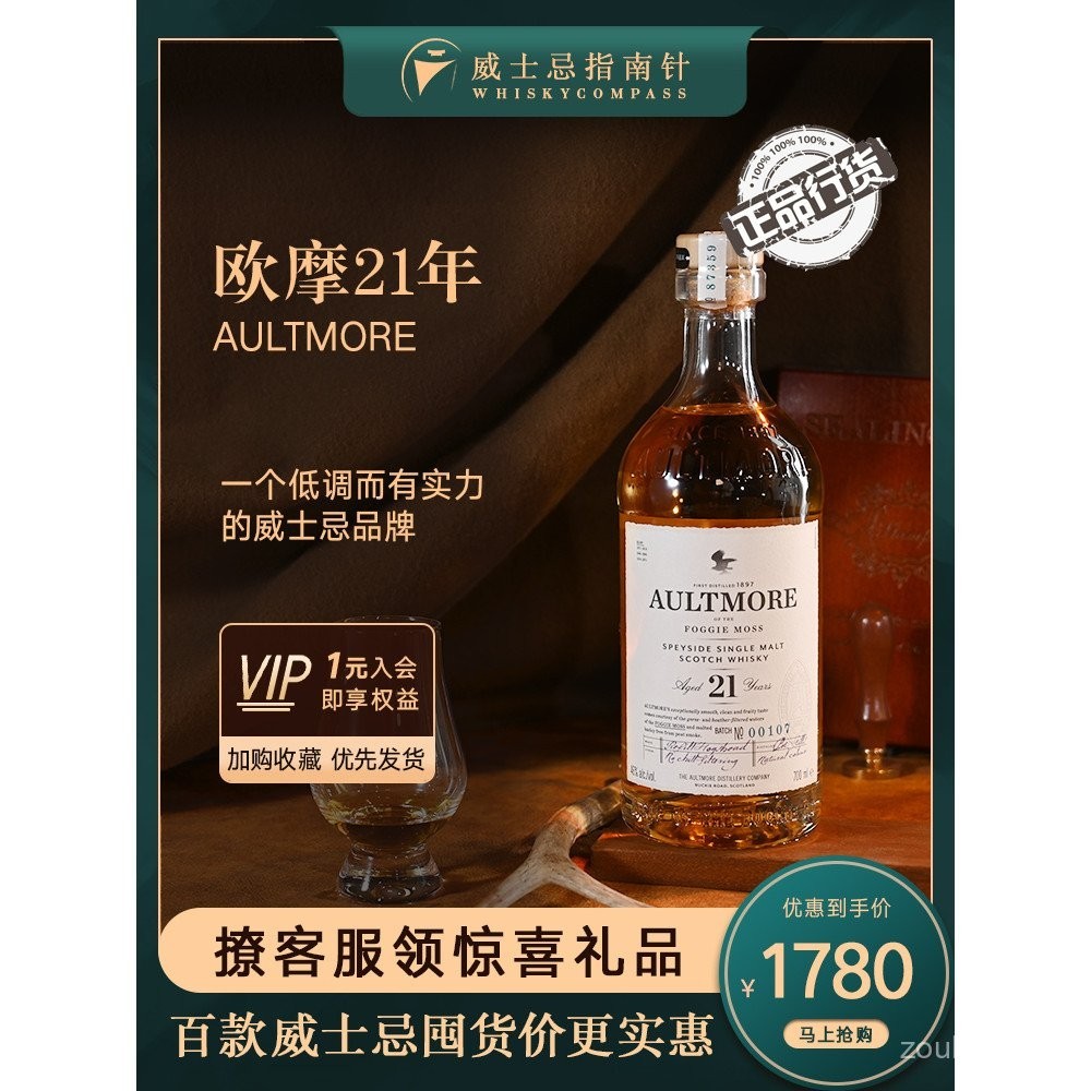 เข็มทิศ Aultmore สก็อตช์วิสกี้มอลต์เดียวอายุ 21 ปี สุราที่นำเข้า