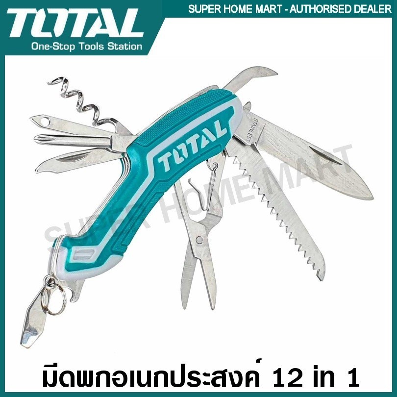 Total มีดพกอเนกประสงค์ 12 in 1 รุ่น THMFK0126  Multifunction Knife  มีดพก มีดอเนกประสงค์ Swiss Knife มีดสารพัดประโยชน