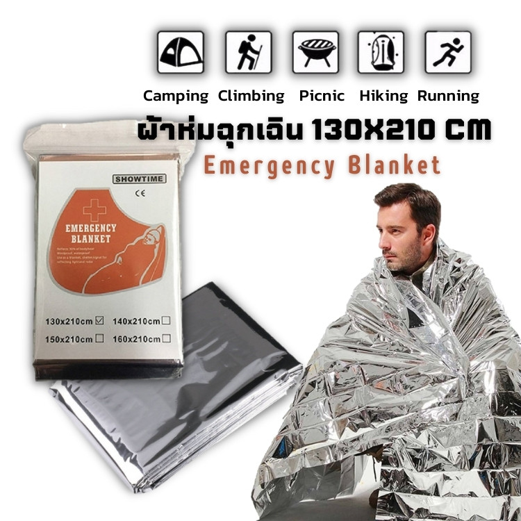 ผ้าห่มอวกาศ130210ซม ผ้าห่มฉุกเฉิน แผ่นสะท้อนแสง emergency rescue blanket เทคโนโลยีจาก ผ้าห่มฉุกเฉินกันน้ำสำหรับกลางแจ้ง