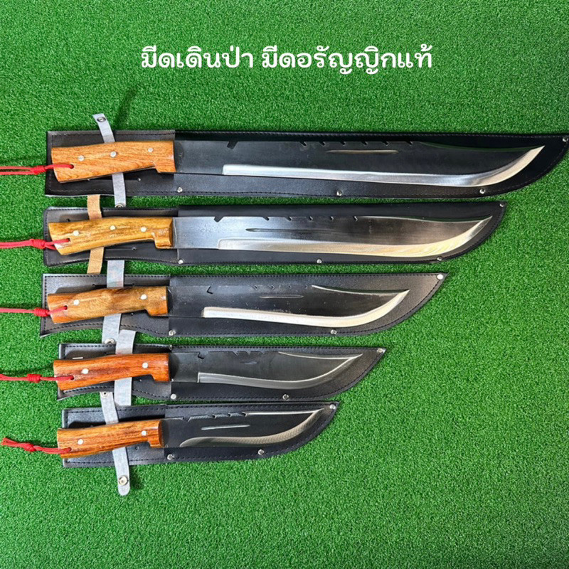 มีดเดินป่า มีดพกเดินป่า มีดอรัญญิก ขนาด 5นิ้ว 7นิ้ว 9นิ้ว 12นิ้ว 15นิ้ว 18นิ้วพร้อมซองหนังเก็บมีด มีดอรัญญิกแท้