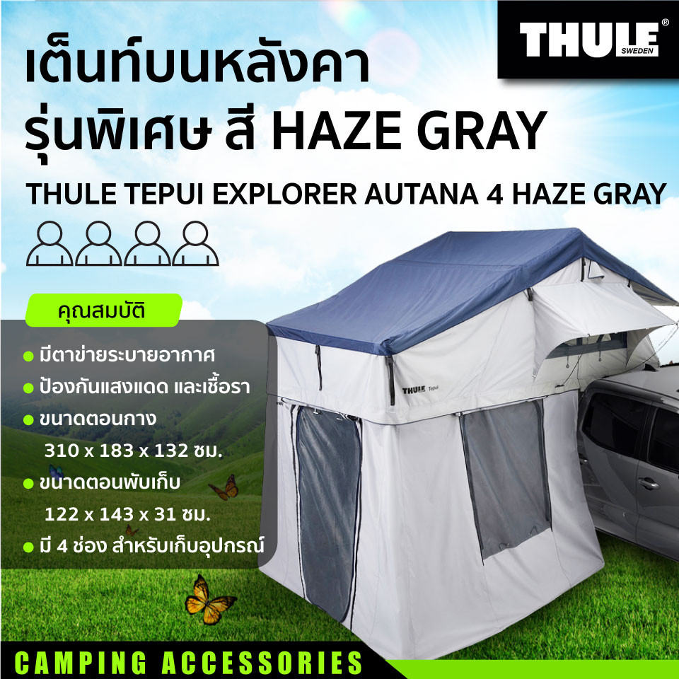 เต็นท์บนหลังคารุ่นพิเศษ THULE EXPLORER AUTANA 4 สี HAZE GRAY
