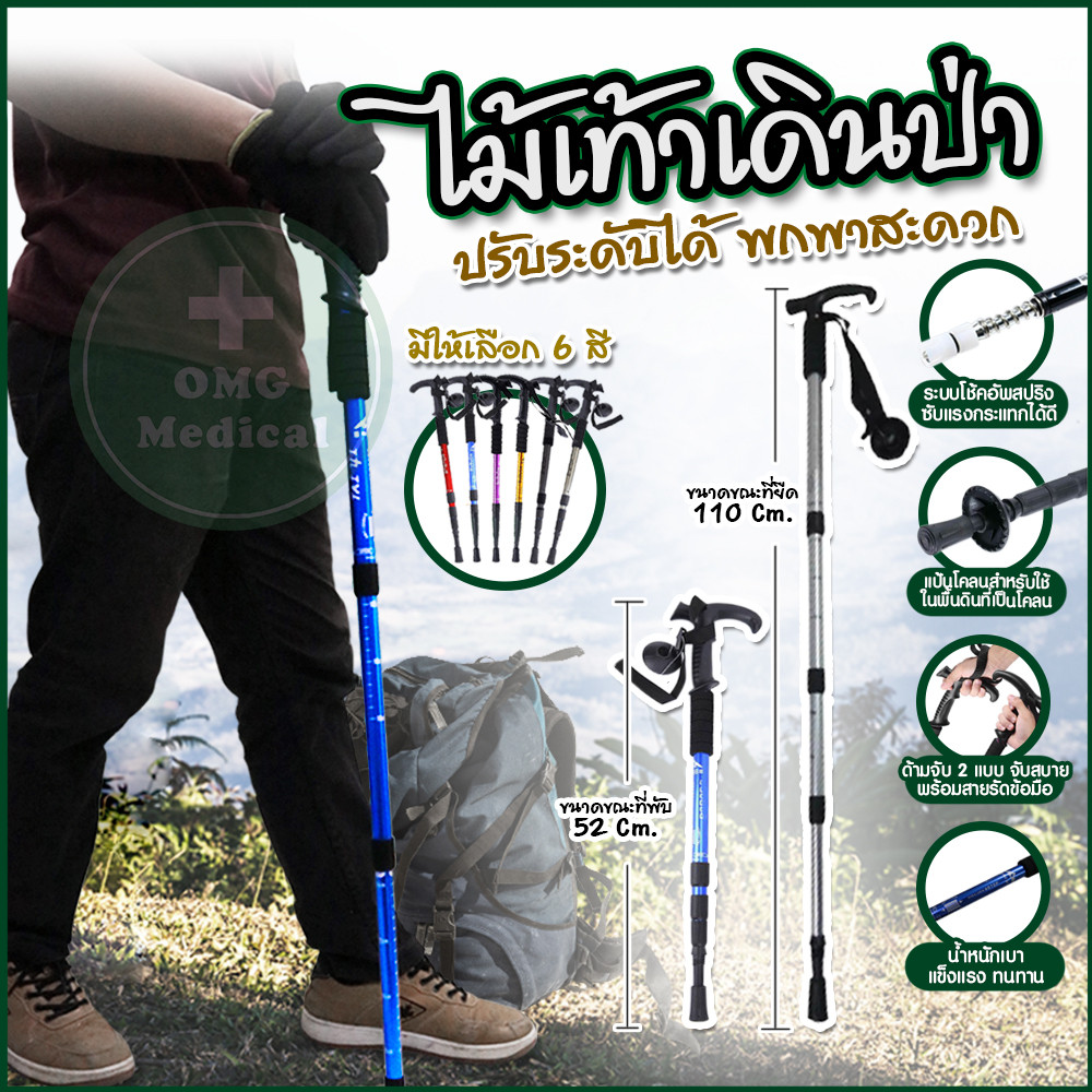 ไม้เท้าเดินป่า วิ่งเทรล ไม้เท้าช่วยพยุง อะลูมิเนียมแข็งแรง ปรับระดับได้ความสูงได้ Aluminium Trekking Pole Stick