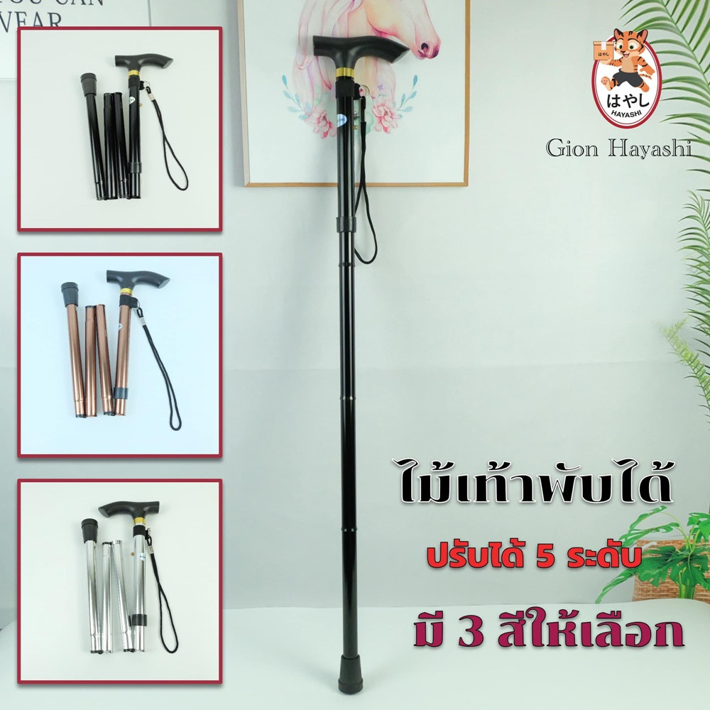 No2963 ไม้เท้าเดินป่า พับได้ สำหรับช่วยเดิน ปีนเขา เหมาะสำหรับคนแก่ และทั่วไป  ปรับความสูงได้ แข็งแรง Walking Stick