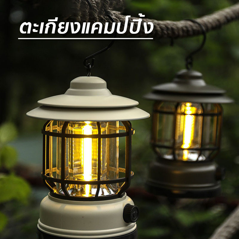 ไฟตะเกียงแคมป์ปิ้ง ย้อนยุค ไฟแคมป์ ดำแดงเขียวขาว มีให้เลือก 6 รุ่น ชาร์จใส่ถ่าน แสงเหลืองขาว