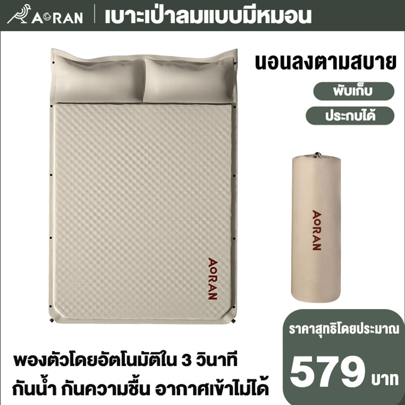 Aaoran แท้ ที่นอนเป่าลมอัตโนมัติ ตั้งแคมป์ปิ้ง ที่นอนหนาสองชั้น เต็นท์ เบาะนอน กันความชื้น