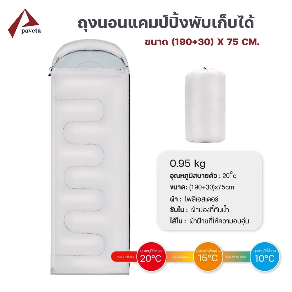 ถุงนอน แบบพกพา ถุงนอนปิกนิก Sleeping Bag ขนาดกระทัดรัด น้ำหนักเบา พกพาไปได้ทุกที่ Paveta
