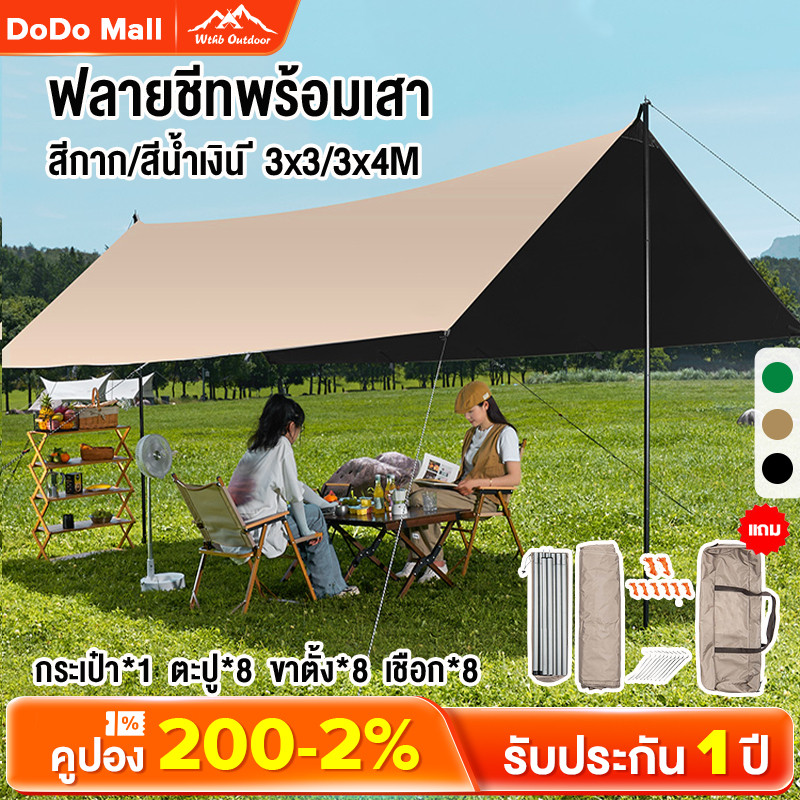 อุปกรณ์ครบชุด ฟลายชีท ผ้าใบ 3×3 3x4m เต้นท์แคมปิ้ง อุปกรณ์เดินป่าตั้งแคมป์ กันแดด กันฝน ฟรายชีท พร้อมเสา2ต้น แถมฟรีถุงใส