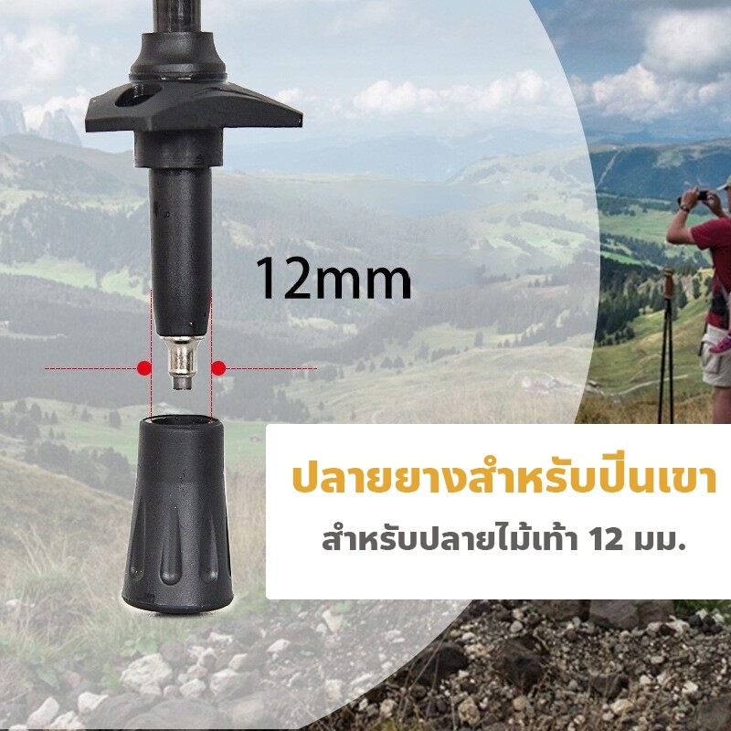 trekking pole ยางปิดปลายไม้เท้า พร้อมส่งจากไทย