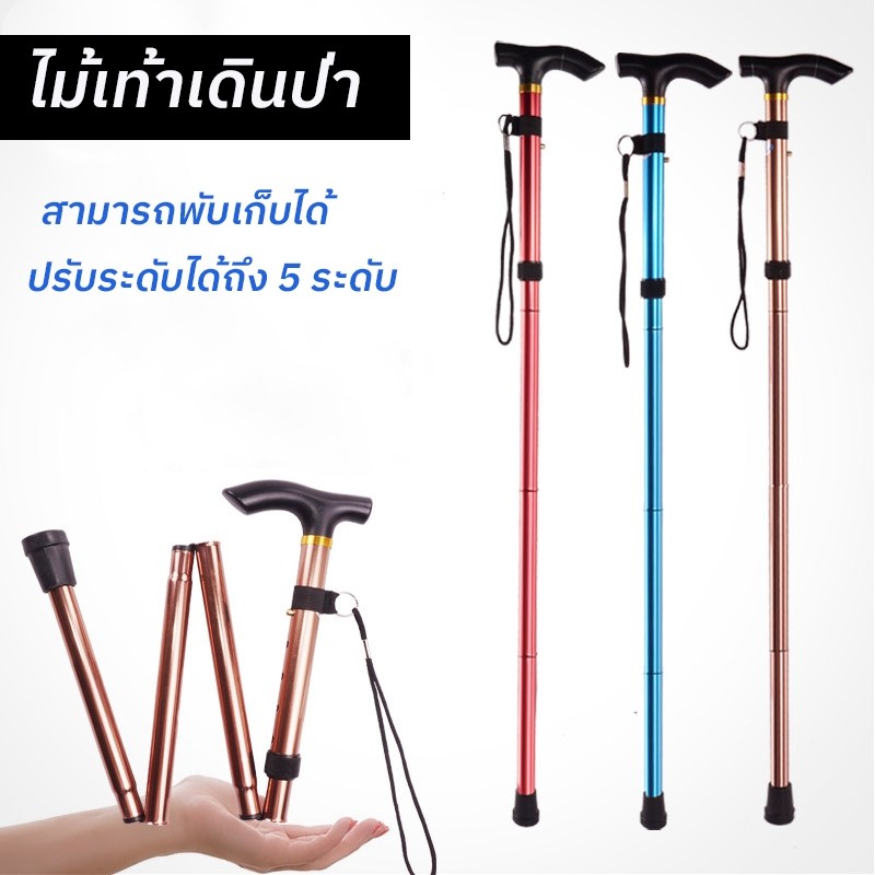 ไม้เท้าเดินป่า ไม้เท้าเดินป่าพับได้ Walking Stick ไม้เท้าช่วยพยุง กันลื่น ใช้ได้ปีนเขาและผู้สูงอายุ