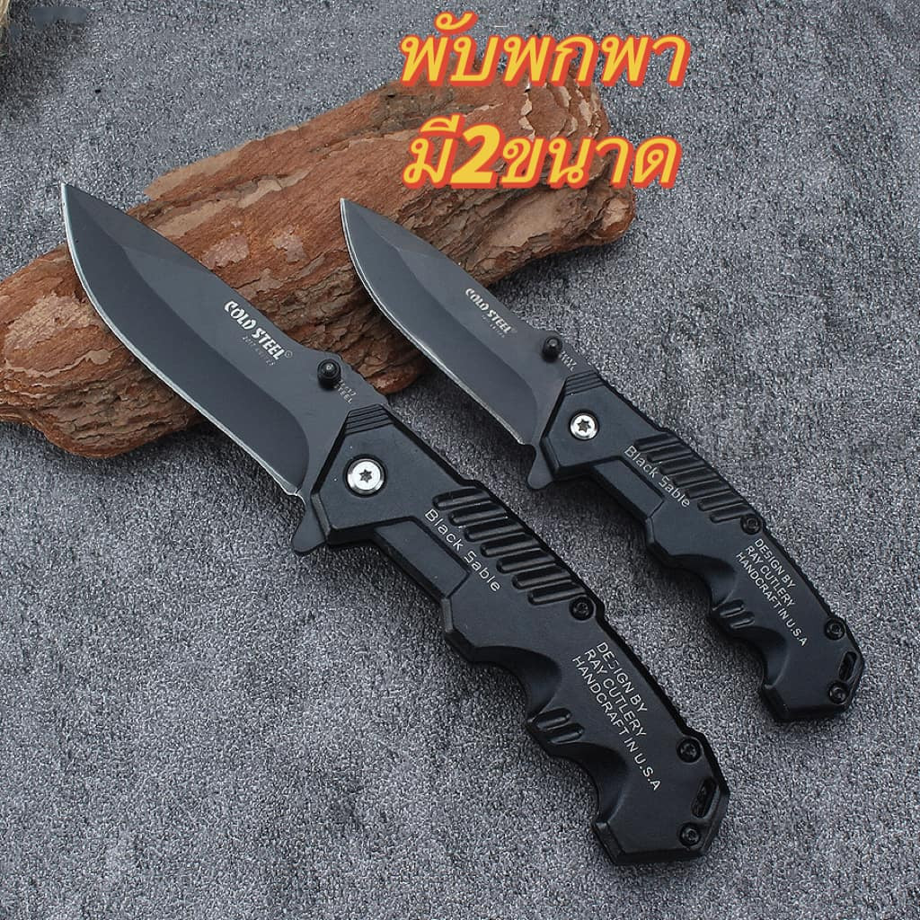 มีดพับพกพาใช้งานเอนกประสงค์ ตั้งแค้มป์ เดินป่าทำอาหารซอยแล่เนื้อ มี2ขนาดpub37