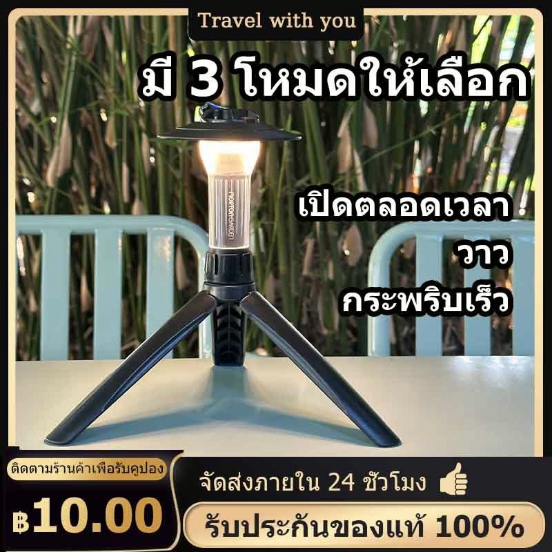 ส่งจากกรุงเทพโคมไฟฉุกเฉิน แบบพกพา ชาร์จ USB สาหรับตั้งแคมป์กลางแจ้ง ไฟแคมป์ ไฟฉาย  ขาตั้ง  อุปกรณ์เสริม