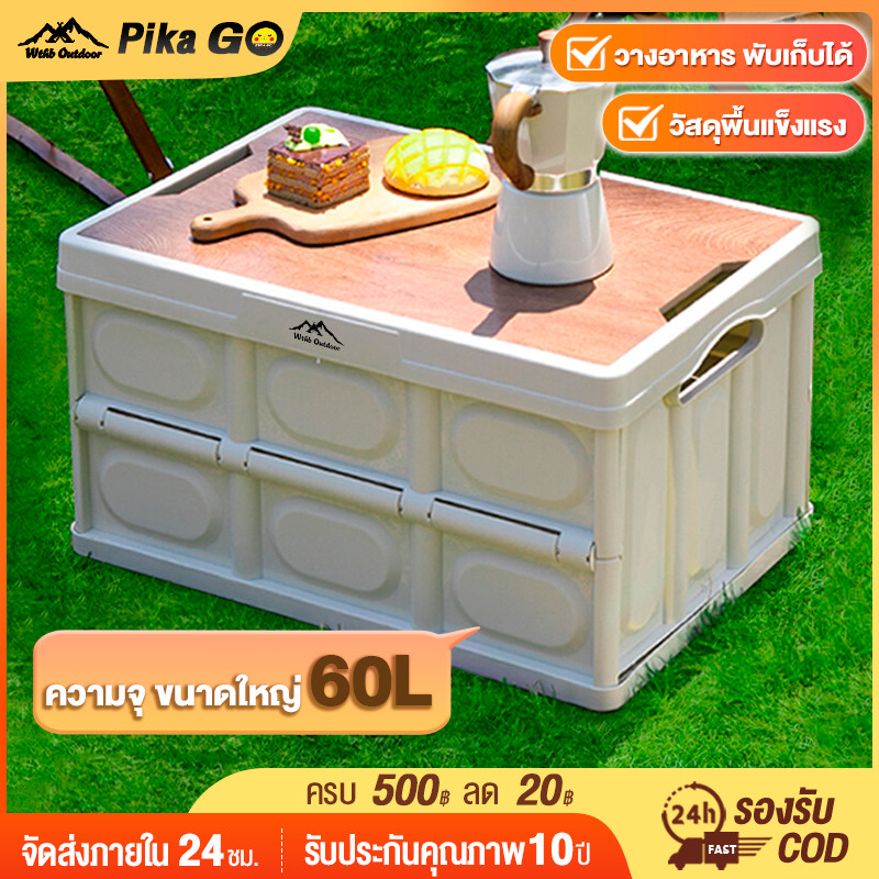 กล่องแคมป์ปิ้ง กล่องพับได้พร้อมฝาไม้ กล่องอเนคประสงค์ พับได้ 35L60L ความจุขนาดใหญ่