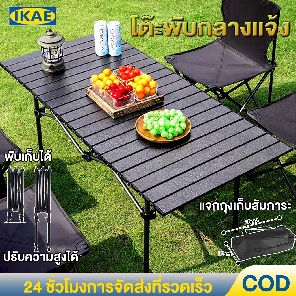 IKAE มีสินค้า แบบพกพา โต๊ะพับได้ แบบพกพา อลูมิเนียม กลางแจ้ง ในร่ม แคมป์ปิ้งปิกนิก พกพาสะดวก Folding table