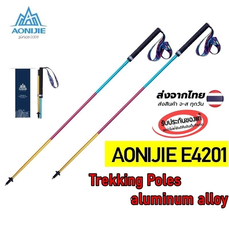 AONIJIE E4201 Trekking Poles aluminum alloy 1 คู่ มีสองสีให้เลือก ของแท้ 100 ส่งจากไทย