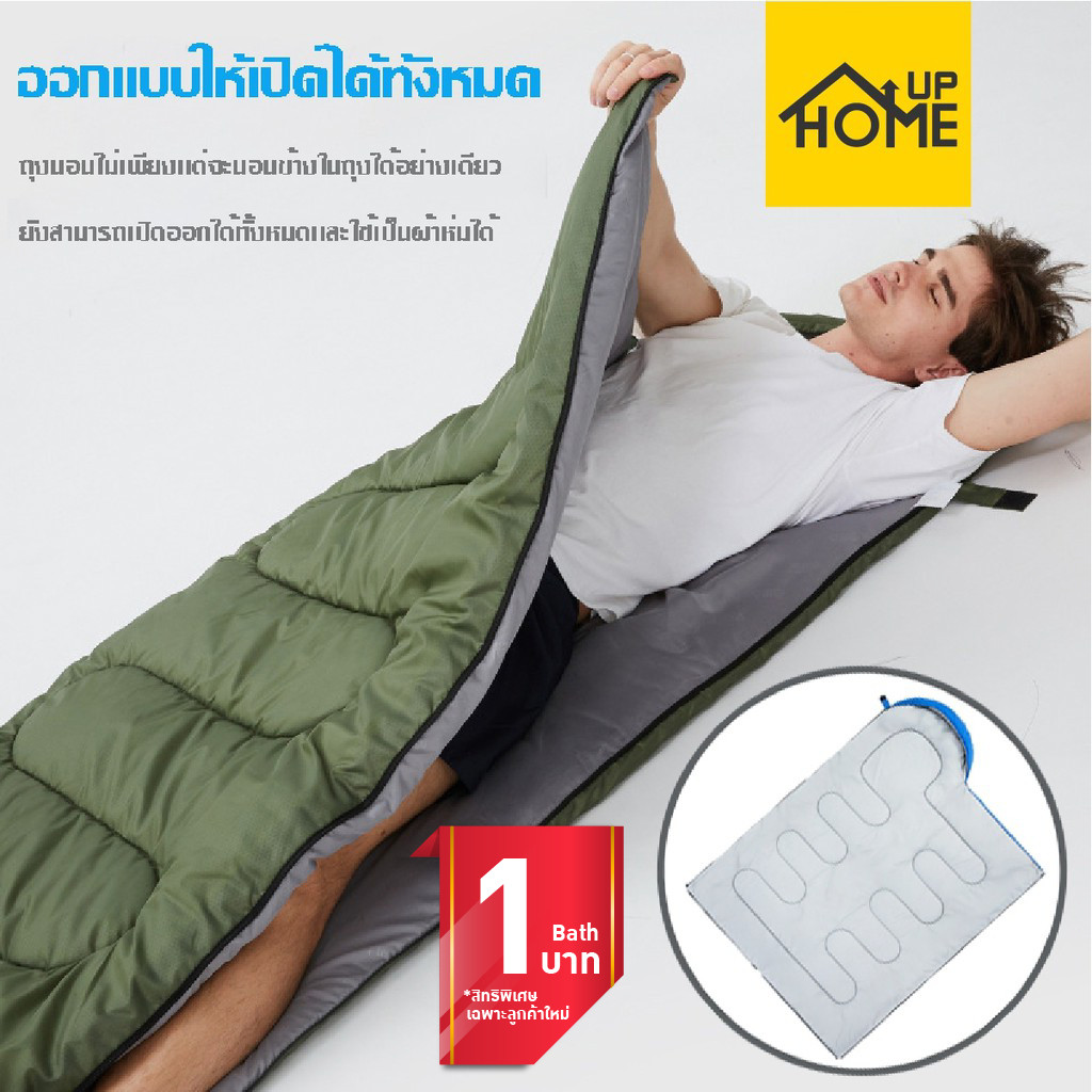 ลูกค้าใหม่ 1฿ ถุงนอน แบบพกพา ปิกนิก Sleeping bag ขนาดกระทัดรัด น้ำหนักเบา HomeUP