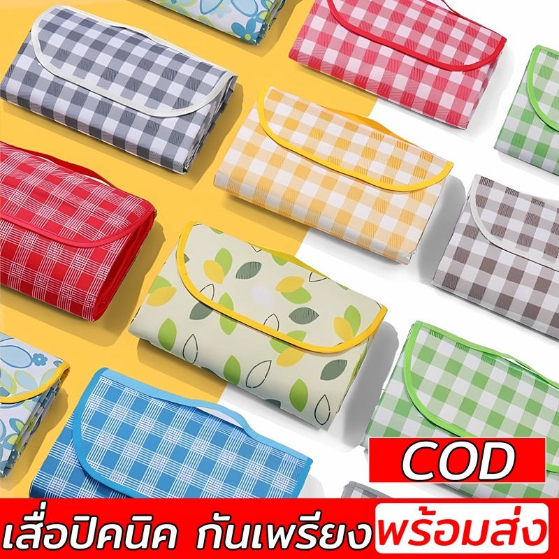 เสื่อปิคนิค เสื่อปิกนิก เสื่อพับได้ เสื่อชายหาด ทนต่อการสึกหรอ กันน้ำ ป้องกันความชื้น พร้อมส่ง