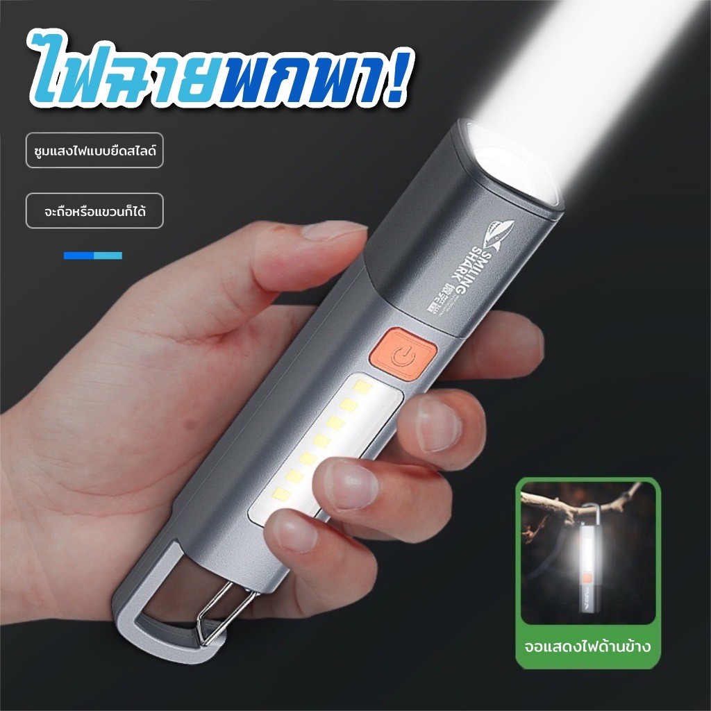Smiling SHARK ใหม่ ไฟฉาย LED ไฟฉายอเนกประสงค์ ขนาดเล็ก สว่างมาก ชาร์จไฟได้ กันน้า สาหรับตั้งแคมป์