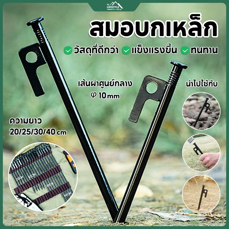 สมอบกเต้นท์ สมอบกเหล็กหล่อ สมอบกเหล็ก สมอเต็นท์ อุปกรณ์เสริมเต็นท์ ตะปู Tent stakes 152025303540cm tent pegs 10mm