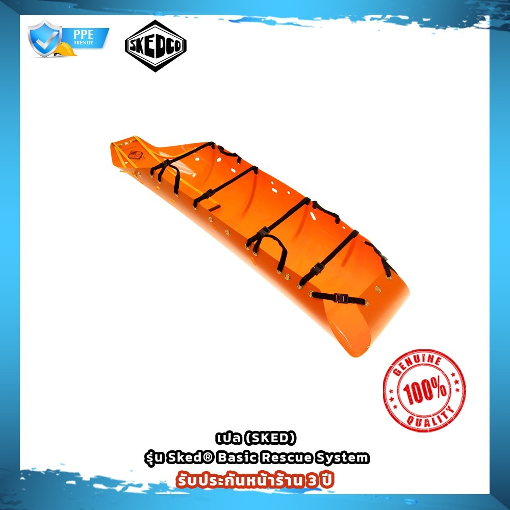 เปล SKED รุ่น SKED Rescue System เปลม้วนชนิดเคลื่อนย้ายได้เป็นอุปกรณ์ที่ออกแบบมาเพื่อการช่วยเหลือผู้บาดเจ็บ SKED