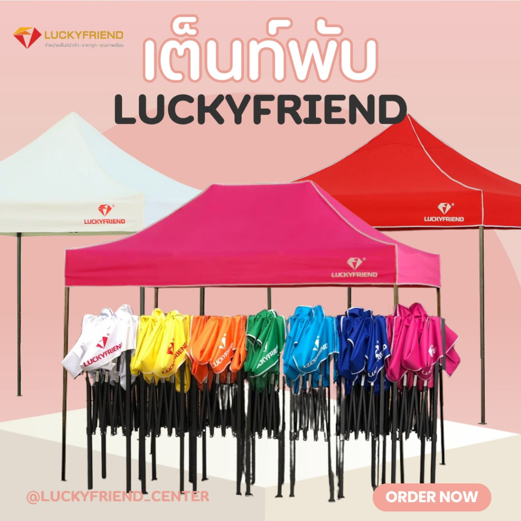 เต็นท์พับได้ Luckyfriend เต็นท์ขายของและเต็นท์สนาม ขนาด 2x2 2x3 3x3 ผ้าหนา 700D ขาสีดำ T1S