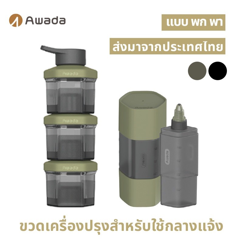 ขวดแบ่งเครื่องปรุงสำหรับตั้งแคมป์กลางแจ้ง Awada ขวดปรุงรสสำหรับปิ้งย่างและปิกนิก เครื่องครัวแบบพกพา ปิดสนิท กันรั่ว
