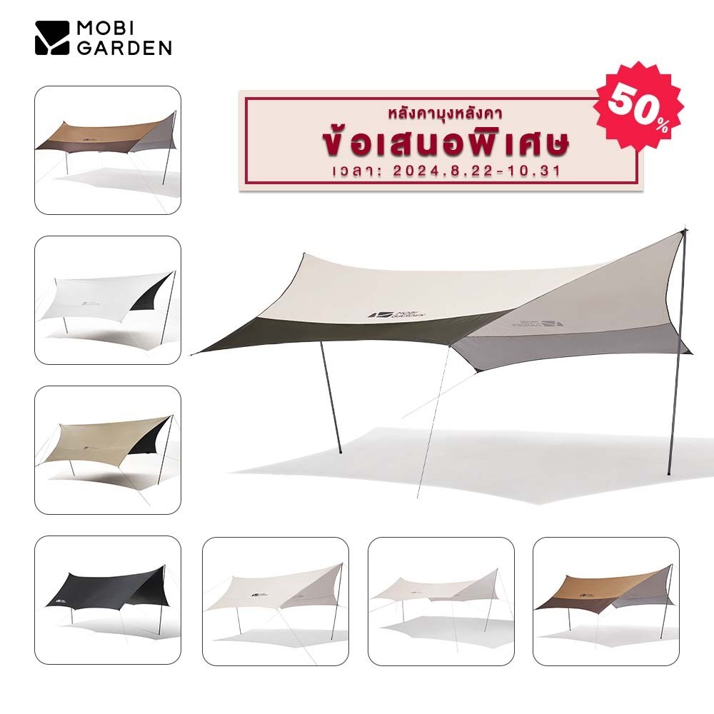 Mobi GARDEN Camping Tarp Flysheet Shelter Sun Shade AntiUV Canopy กันน้าปิกนิกกลางแจ้งราคาพิเศษ