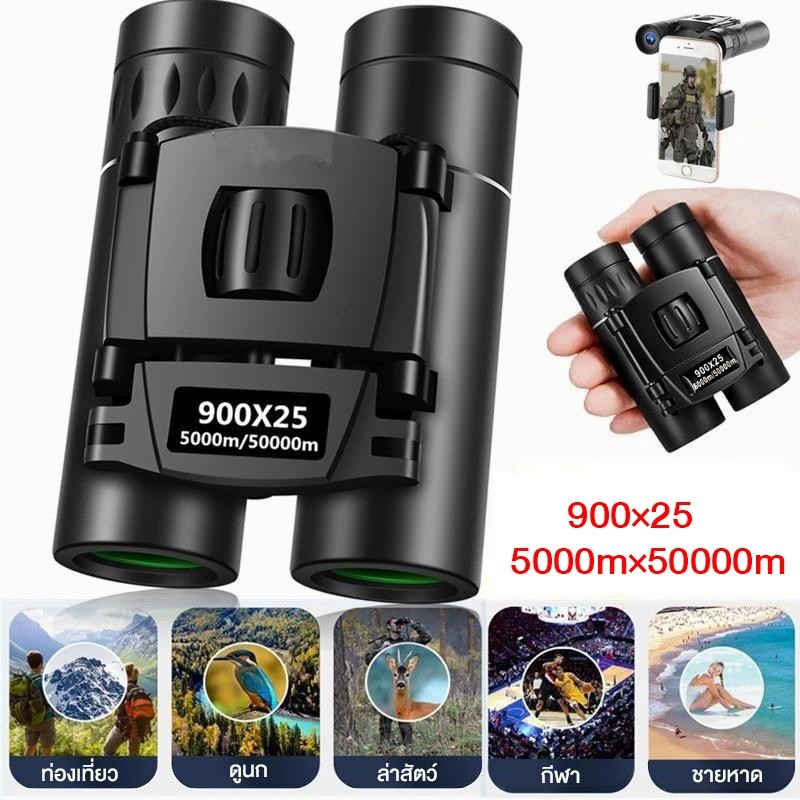 กล้องส่องทางไกล ซูม HD แบบพกพา 5000m50000m พับทางไกลวิสัยทัศน์ กลางแจ้งตั้งแคมป์กีฬา 90025 ซูมกล้องส่องทางไกล กล้องส่องทางไกลซูม สำหรับดูคอนเสิร์ต LongDistance Vision