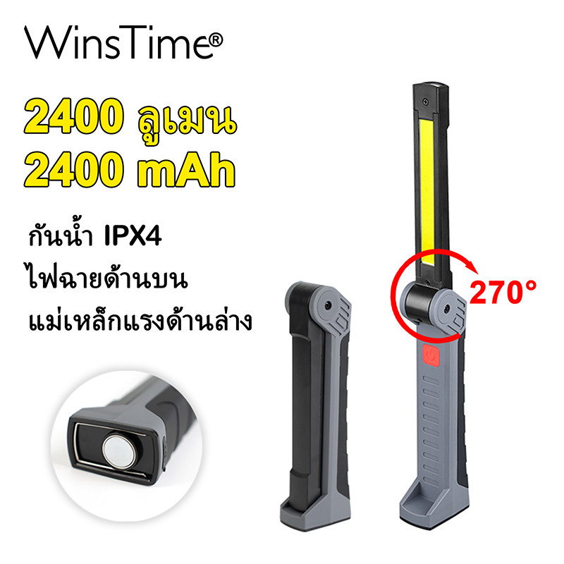 winsTime S40 ไฟ LED เซลฟี่ ไฟฉายฉุกเฉิน โคมไฟตรวจสอบแม่เหล็ก กันน้ำ