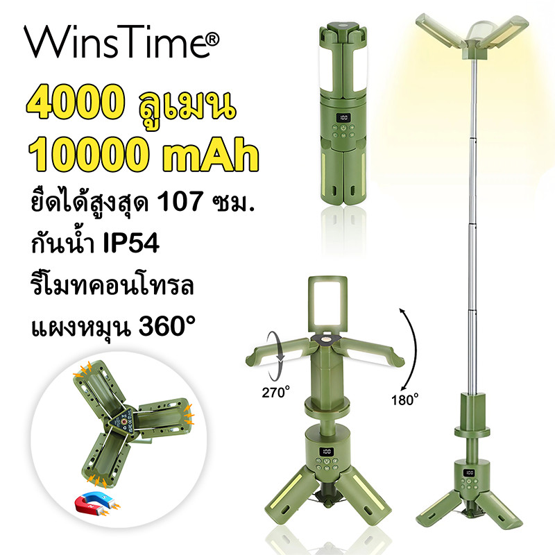 WinsTime Z77 ไฟ LED Camping Outdoor พับได้ ส่องสว่างสุดยอด ไฟฉายกันน้ำฉุกเฉินชาร์จสำหรับเดินป่า