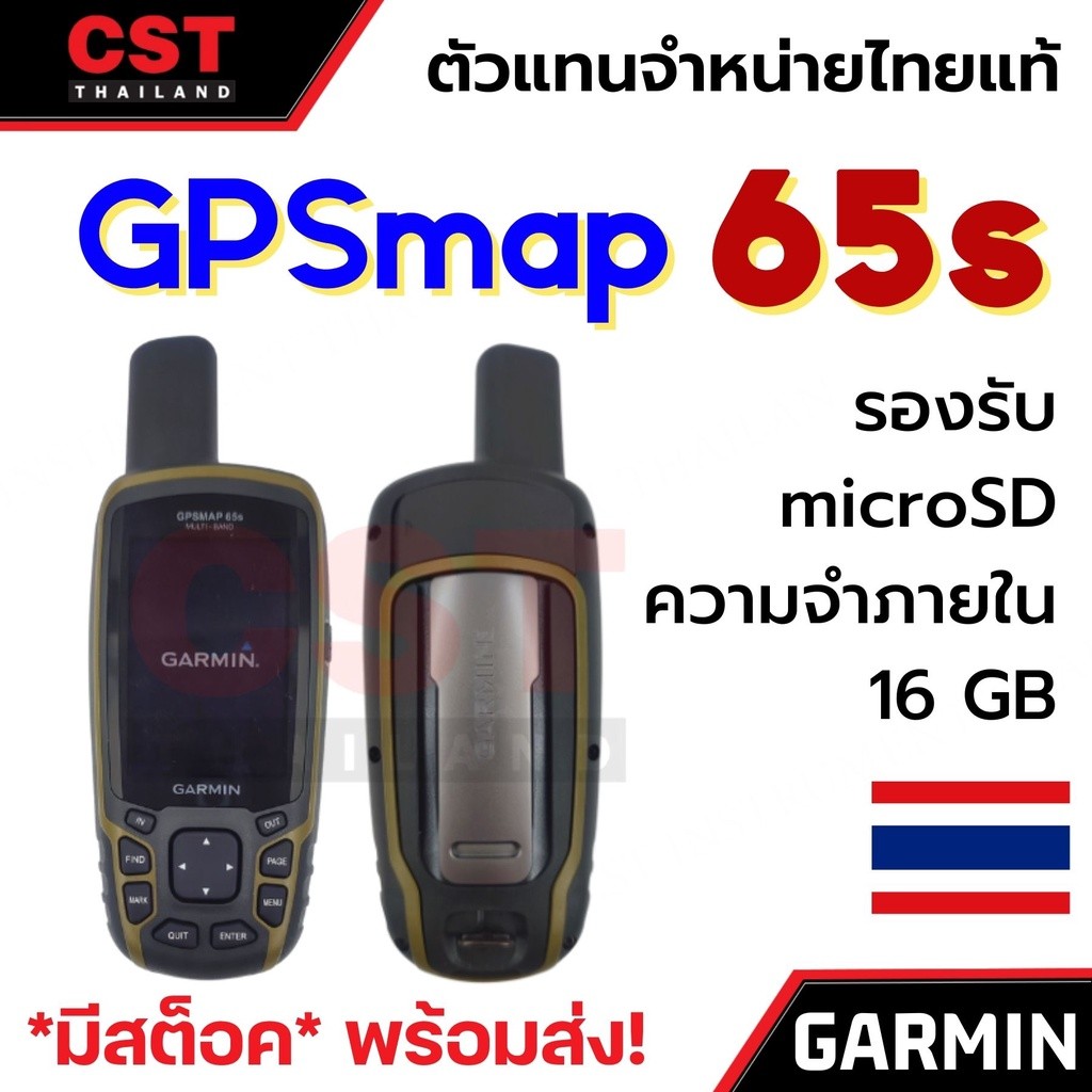 พร้อมส่ง เครื่องหาพิกัดด้วยสัญญาณดาวเทียม Garmin GPSMAP 65s เครื่องศูนย์ไทย เมนูภาษาไทย