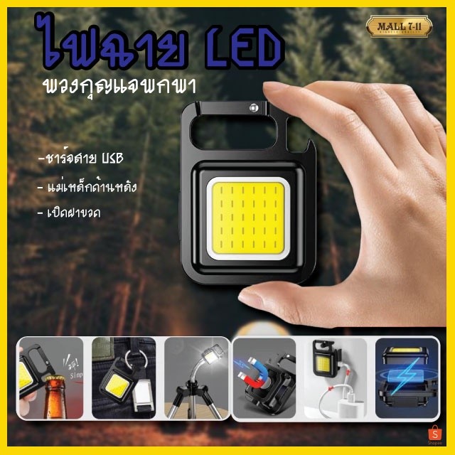 PAE39 ไฟพวงกุญแจLED ไฟฉายฉุกเฉิน สปอร์ตไลท์พวงกุญแจพกพา