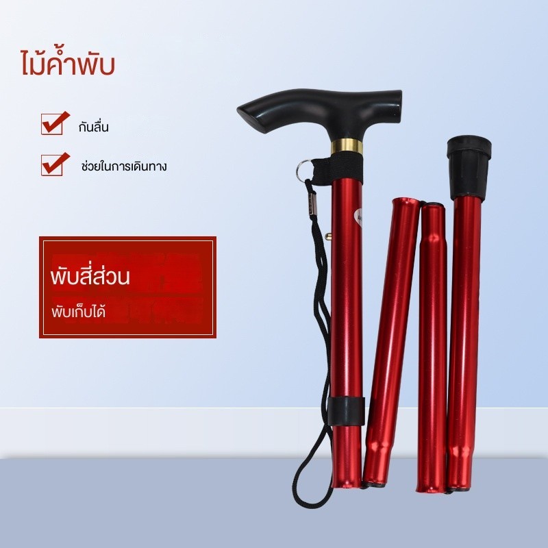 ไม้ค้ำยันพับได้ไม้ค้ำยันพับได้4ส่วนอลูมิเนียมอัลลอยด์เบาพิเศษกลางแจ้งไม้ค้ำยันผู้สูงอายุ