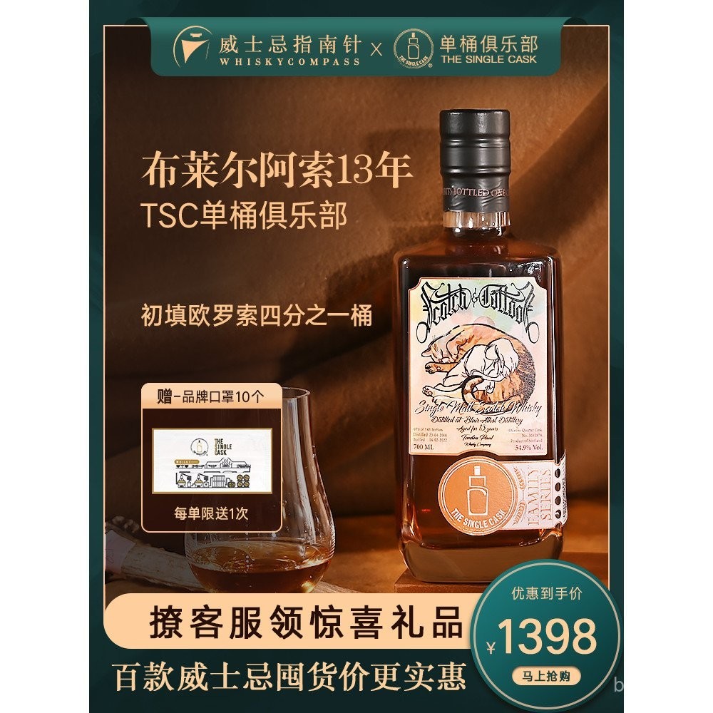 เข็มทิศ TSC วิสกี้คลับบาร์เรลเดียว Blr Aso 13 ปี 2008 แบบเชอร์รี่ IB