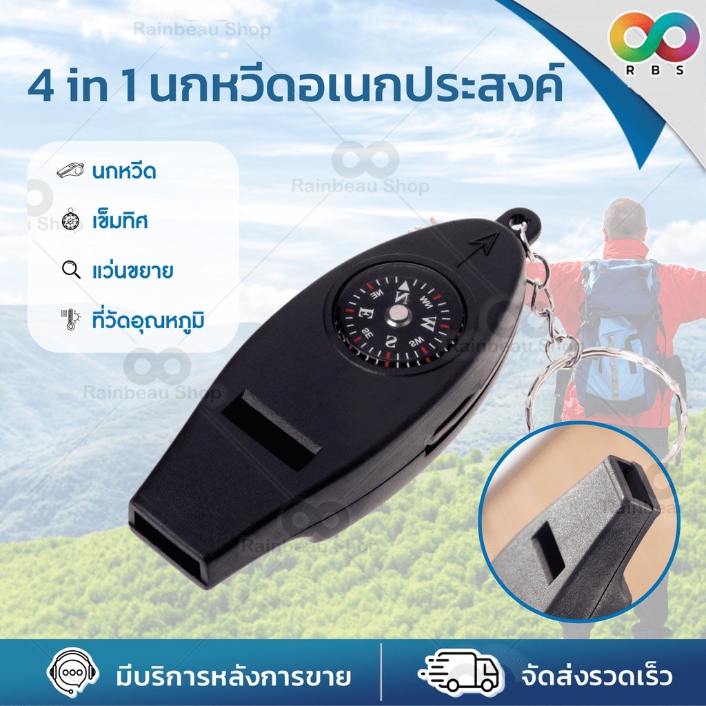 ใหม่ RBS เข็มทิศ นกหวีด เดินป่า แว่นขยาย วัดอุณหภูมิ อุปกรณ์เดินป่า อุปกรณ์แคมป์ปิ้ง อุปกรณ์ตั้งแคมป์ ใช้งานง่าย พกพา สะดวก 4in1